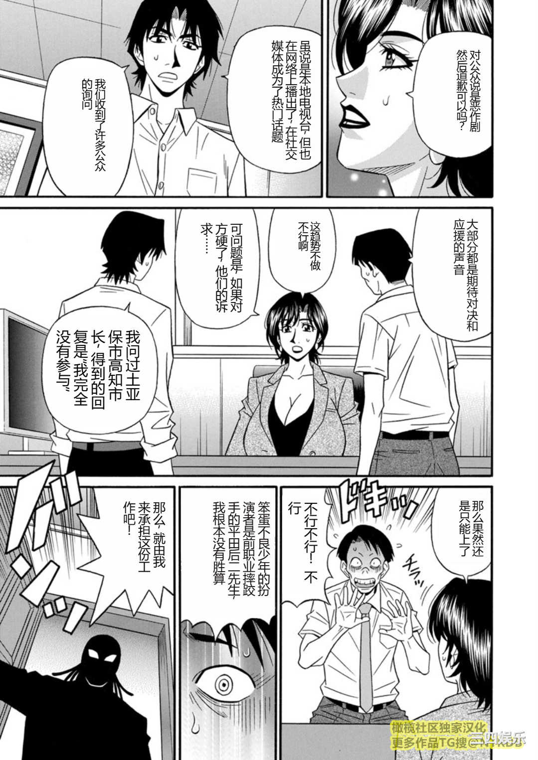 [尾崎晶] 人妻市長的淫靡性交改革(橄榄社汉化)