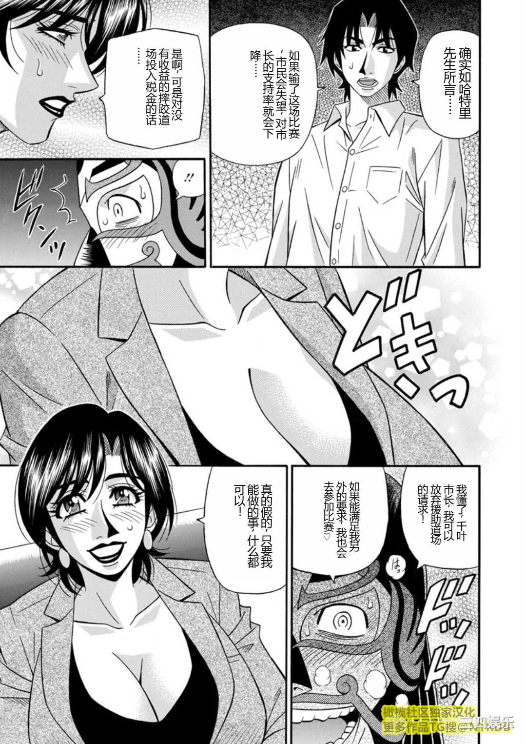 [尾崎晶] 人妻市長的淫靡性交改革(橄榄社汉化)