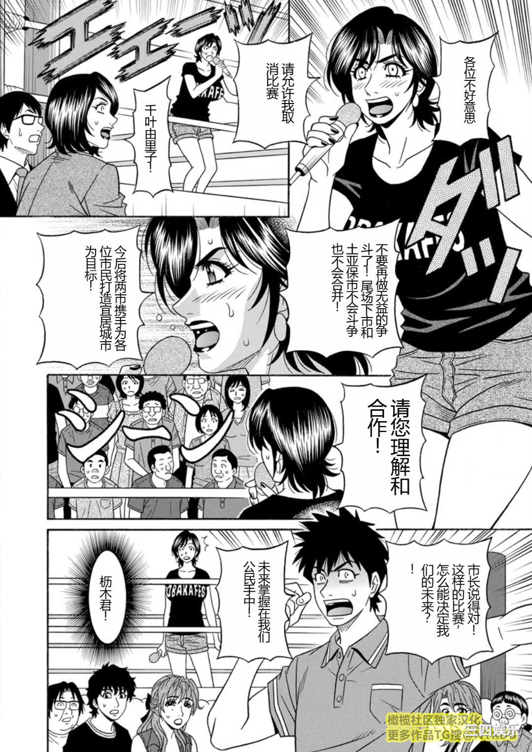 [尾崎晶] 人妻市長的淫靡性交改革(橄榄社汉化)