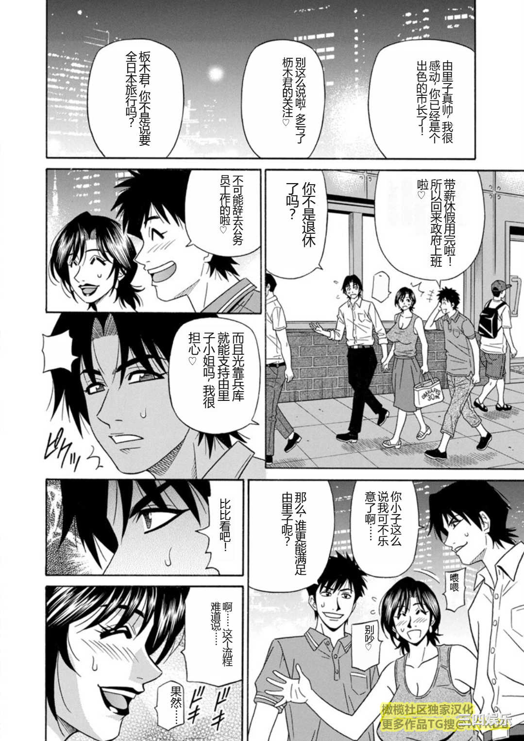 [尾崎晶] 人妻市長的淫靡性交改革(橄榄社汉化)