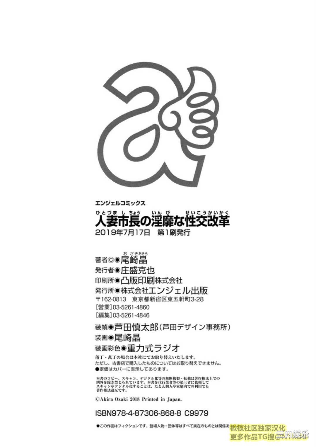 [尾崎晶] 人妻市長的淫靡性交改革(橄榄社汉化)