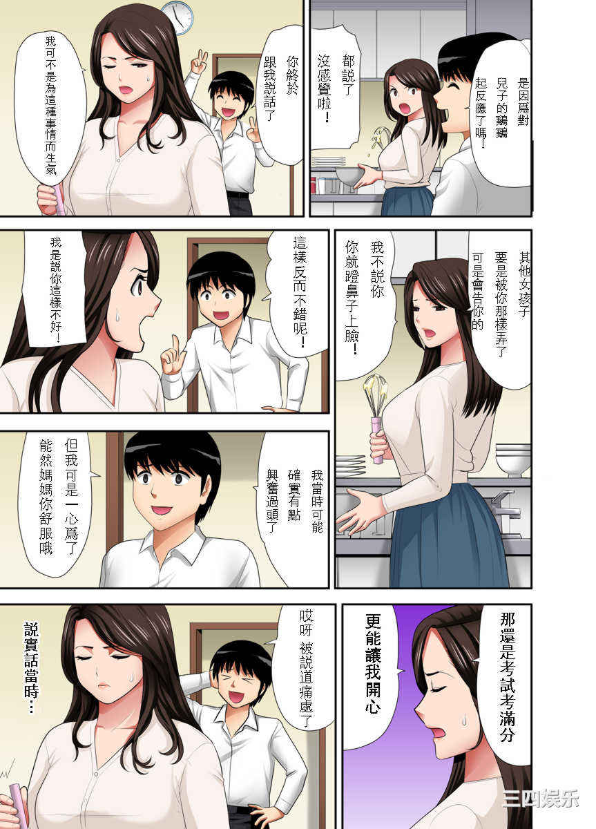 [江戸川工房] 熟女風俗、指名したら母だった!（フルカラー）  [中国翻訳]