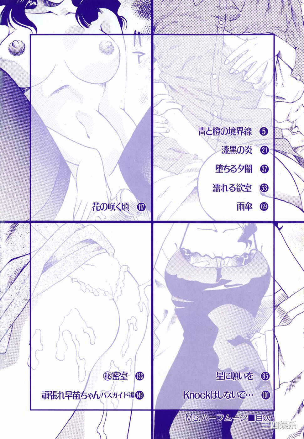 [津過元正]Ms.ハーフムーン(中文)