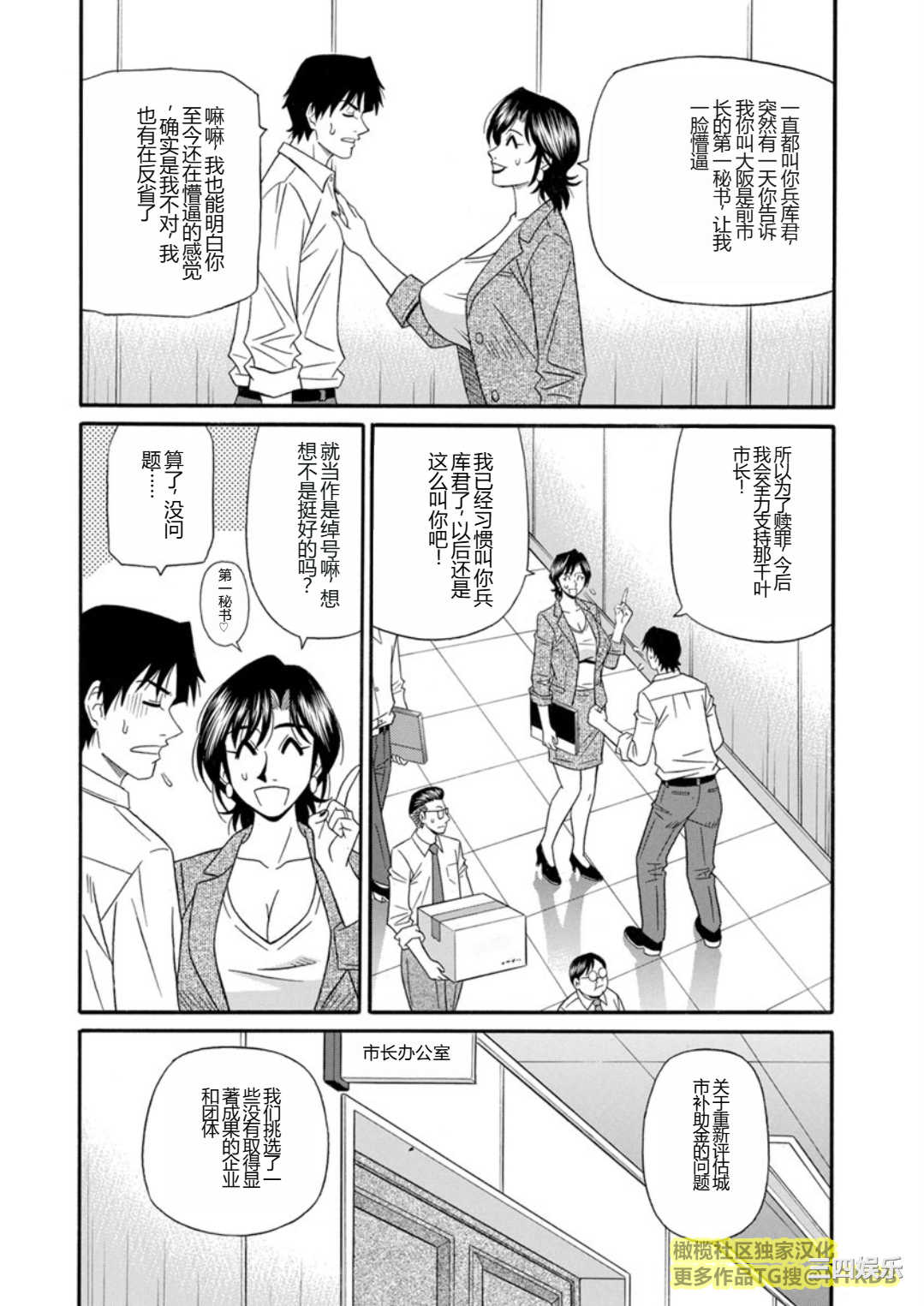 [尾崎晶] 人妻市長的淫靡性交改革(橄榄社汉化)