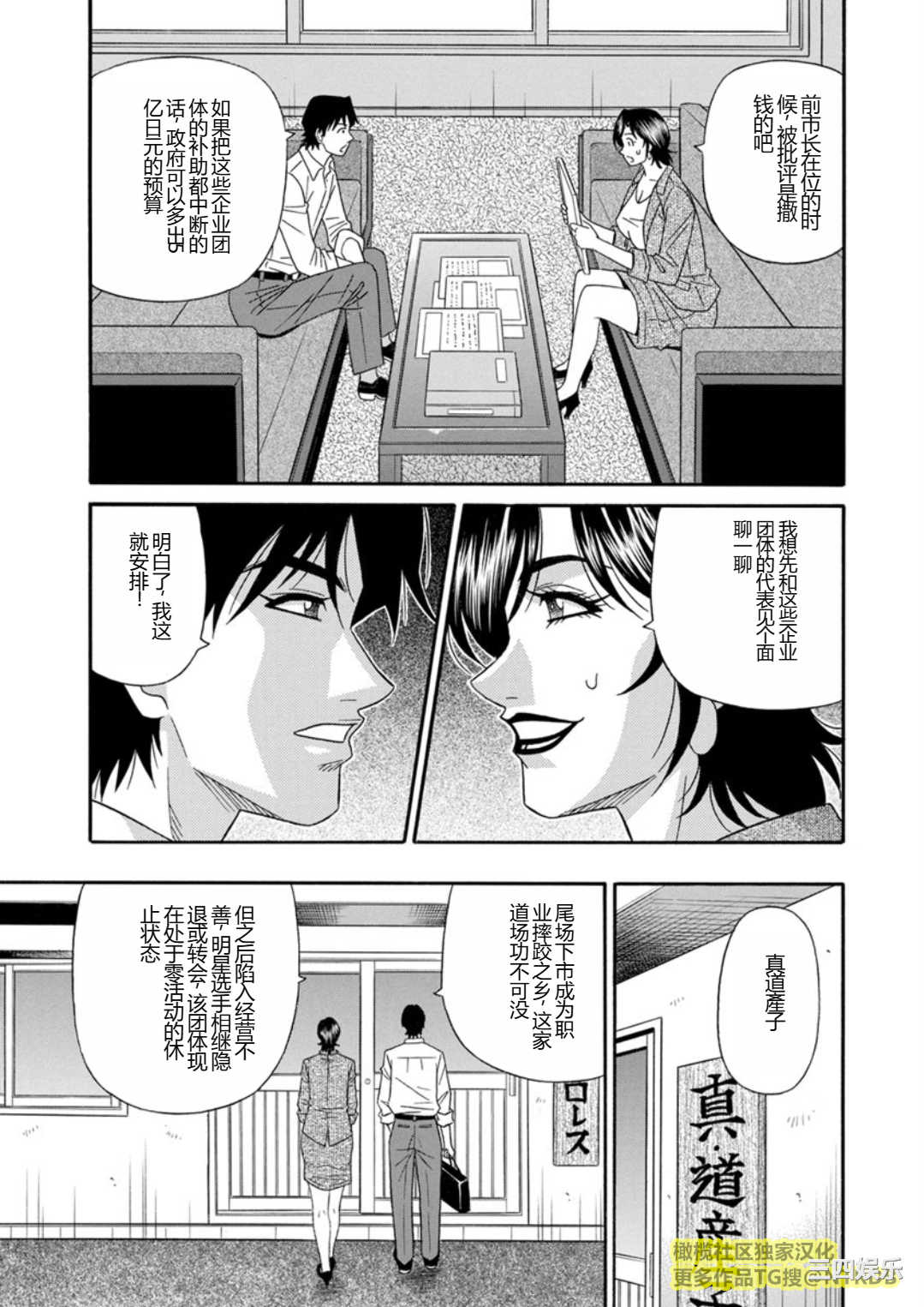 [尾崎晶] 人妻市長的淫靡性交改革(橄榄社汉化)