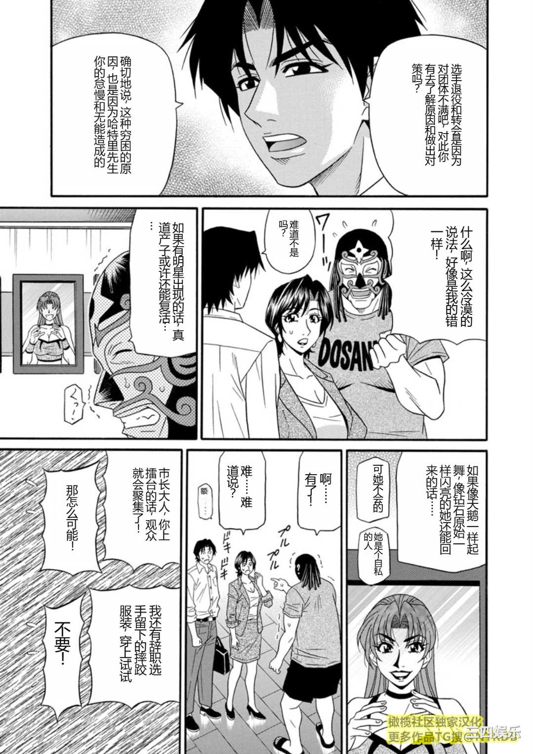 [尾崎晶] 人妻市長的淫靡性交改革(橄榄社汉化)