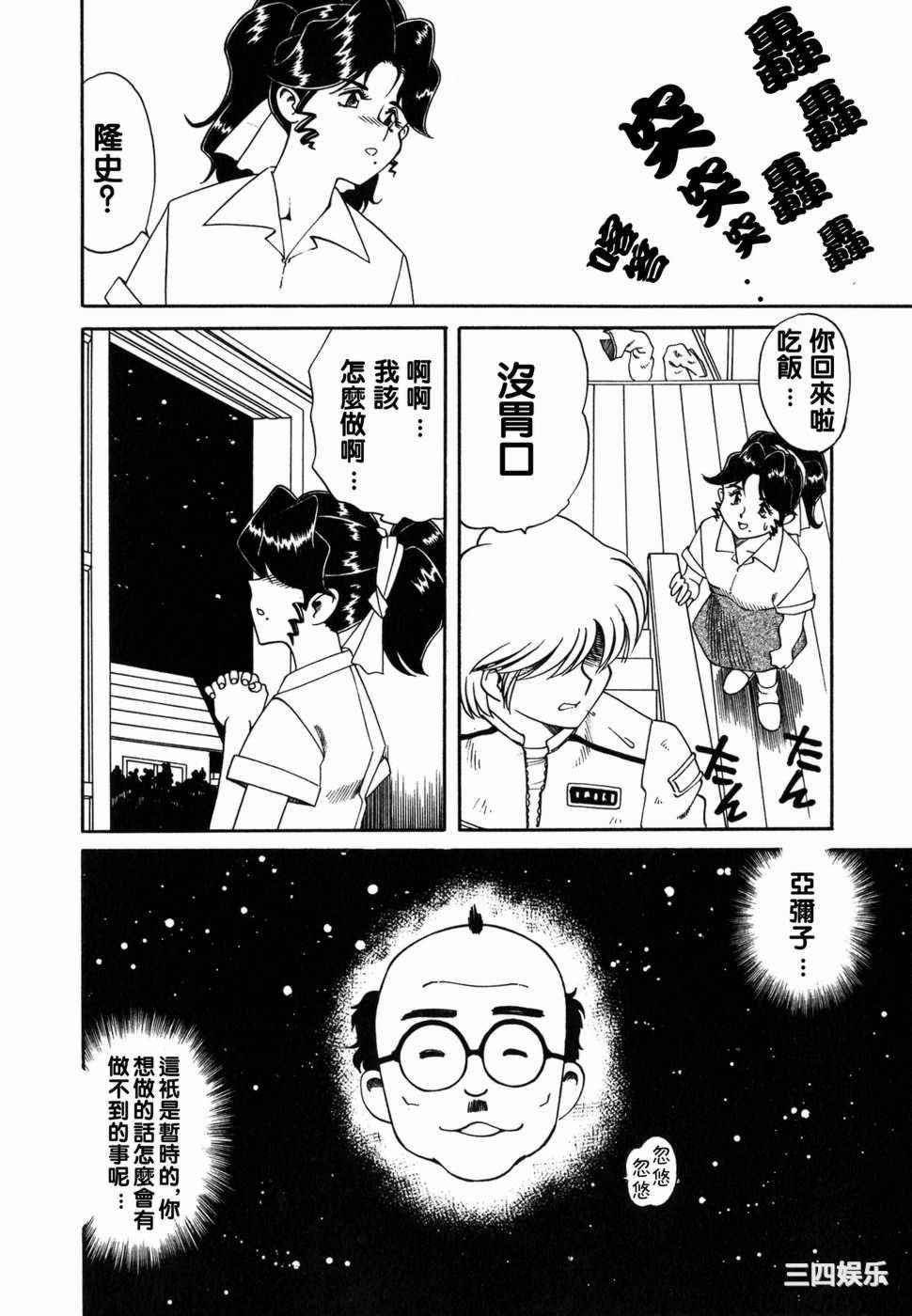 [津過元正]Ms.ハーフムーン(中文)