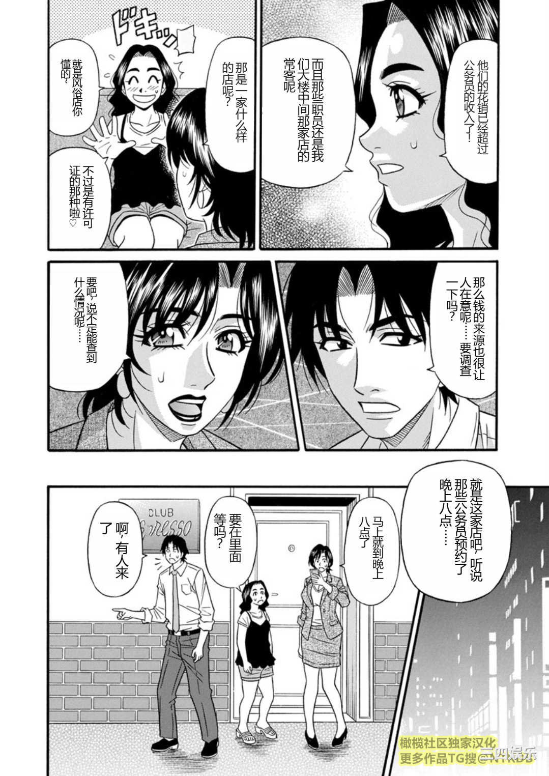 [尾崎晶] 人妻市長的淫靡性交改革(橄榄社汉化)