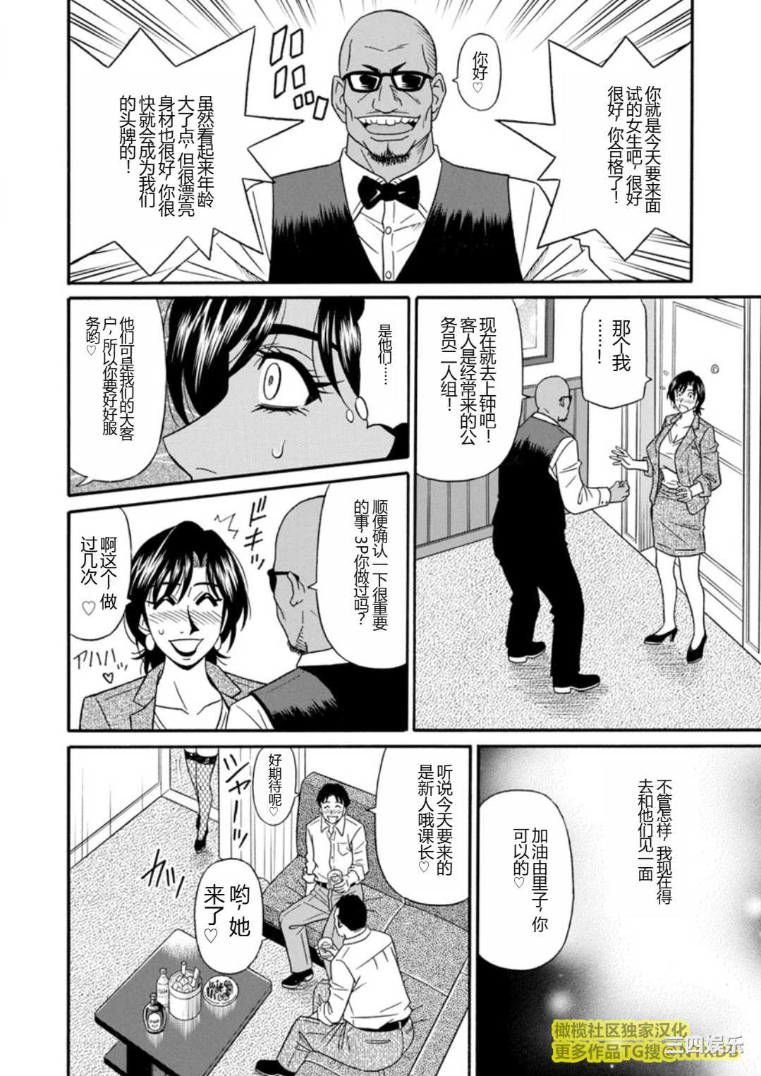 [尾崎晶] 人妻市長的淫靡性交改革(橄榄社汉化)