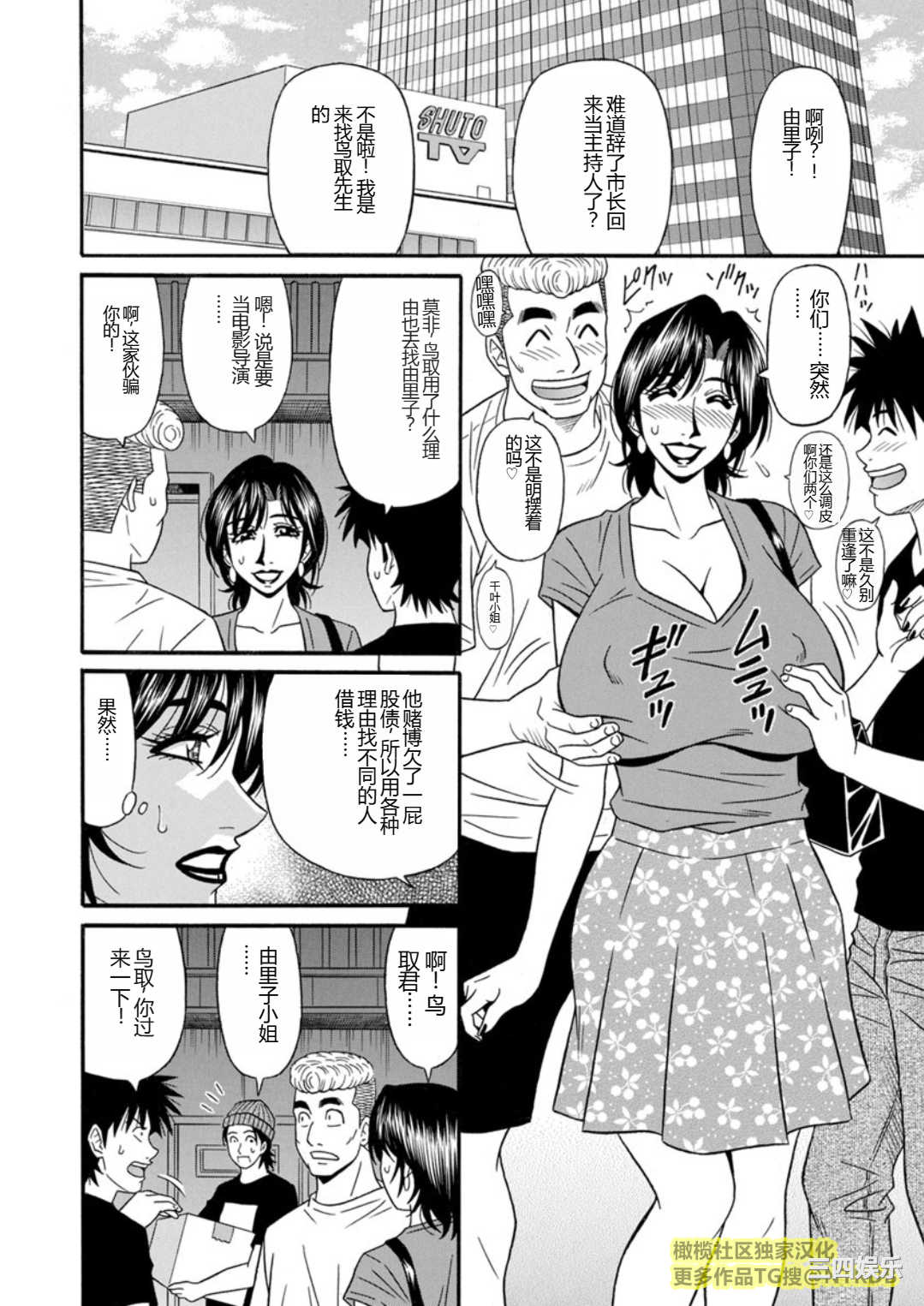 [尾崎晶] 人妻市長的淫靡性交改革(橄榄社汉化)