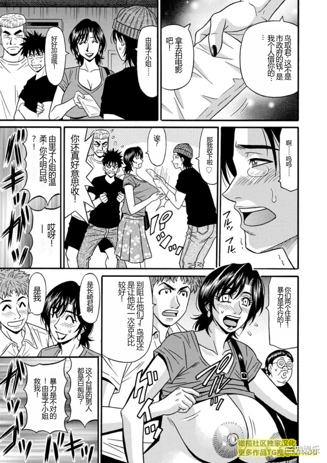 [尾崎晶] 人妻市長的淫靡性交改革(橄榄社汉化)