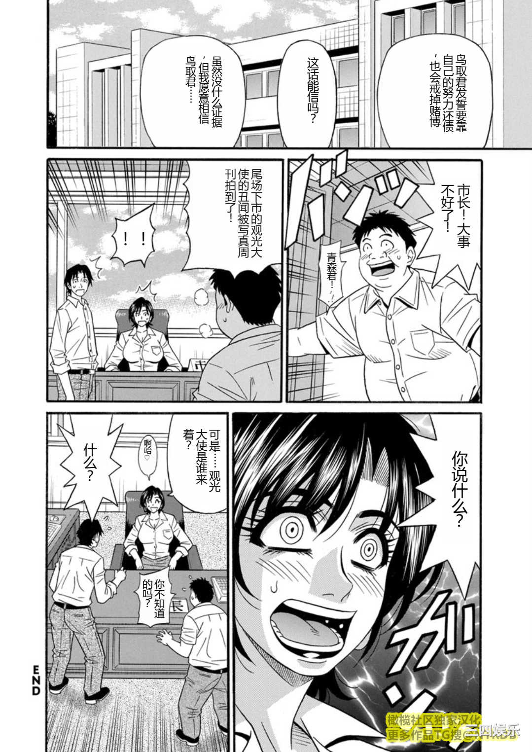 [尾崎晶] 人妻市長的淫靡性交改革(橄榄社汉化)