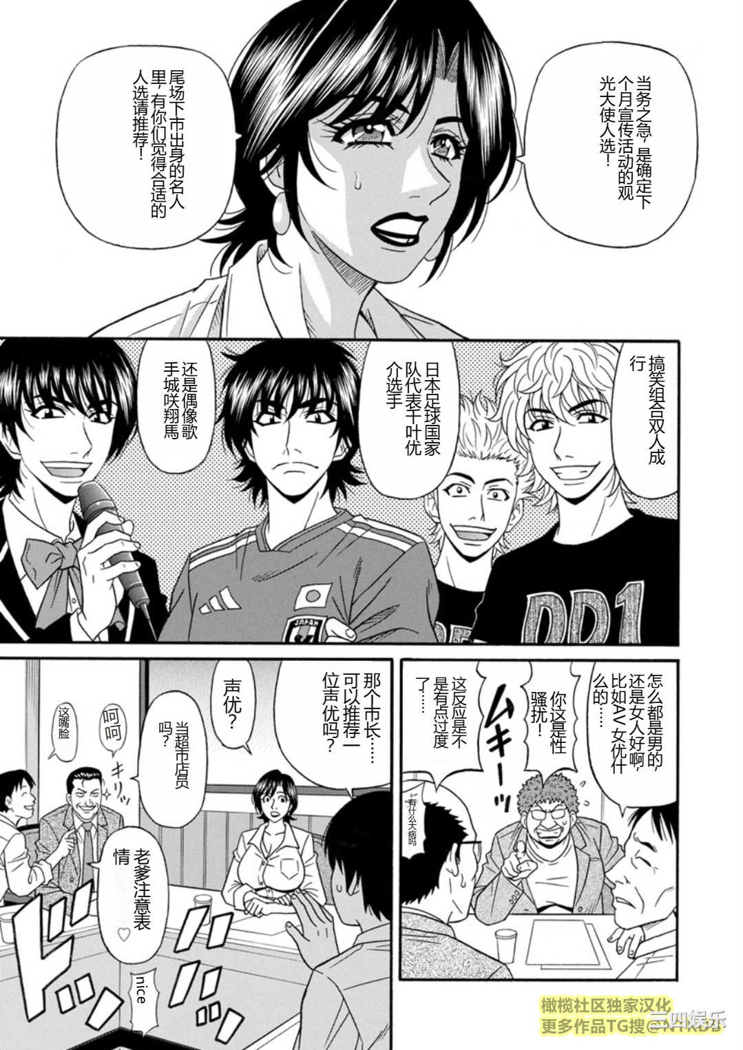 [尾崎晶] 人妻市長的淫靡性交改革(橄榄社汉化)