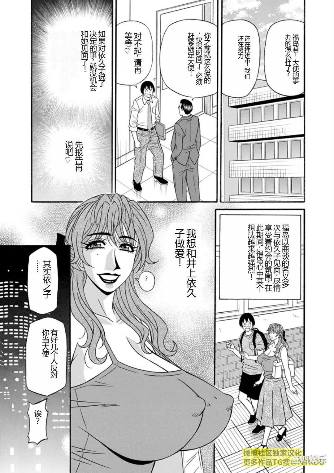 [尾崎晶] 人妻市長的淫靡性交改革(橄榄社汉化)