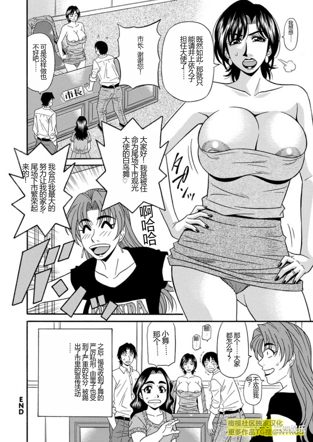 [尾崎晶] 人妻市長的淫靡性交改革(橄榄社汉化)