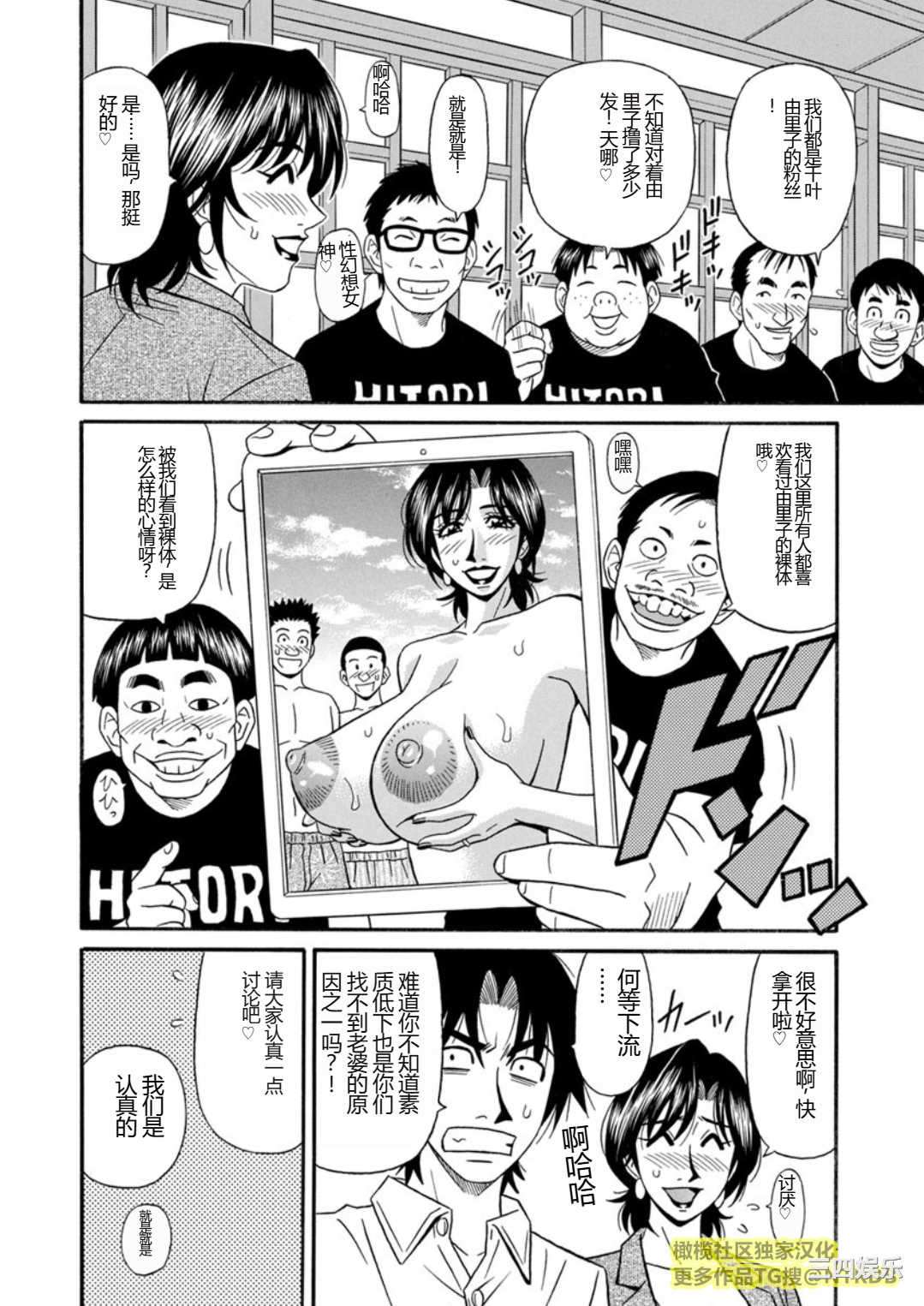[尾崎晶] 人妻市長的淫靡性交改革(橄榄社汉化)