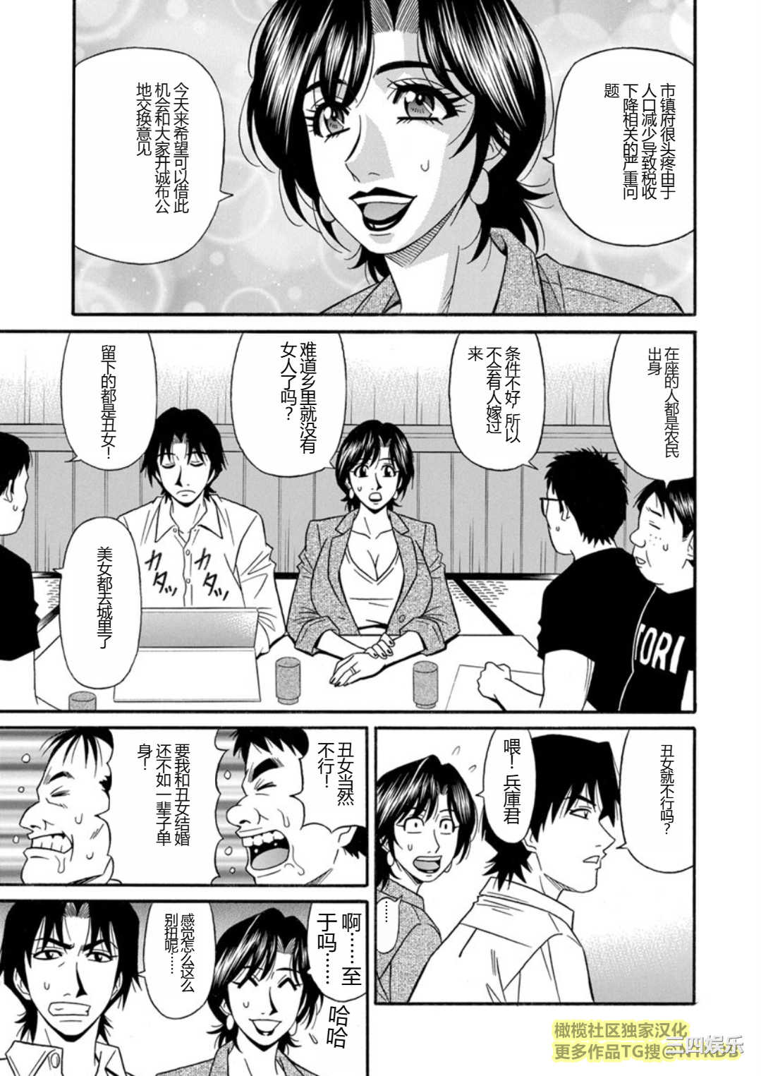 [尾崎晶] 人妻市長的淫靡性交改革(橄榄社汉化)