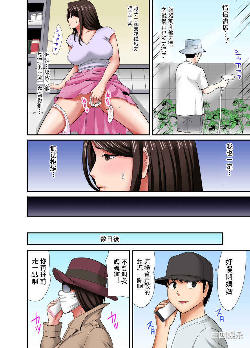 [江戸川工房] 熟女風俗、指名したら母だった!（フルカラー）  [中国翻訳]