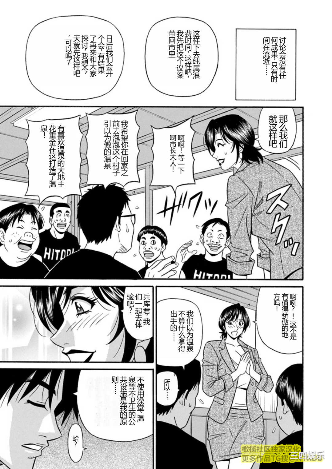 [尾崎晶] 人妻市長的淫靡性交改革(橄榄社汉化)