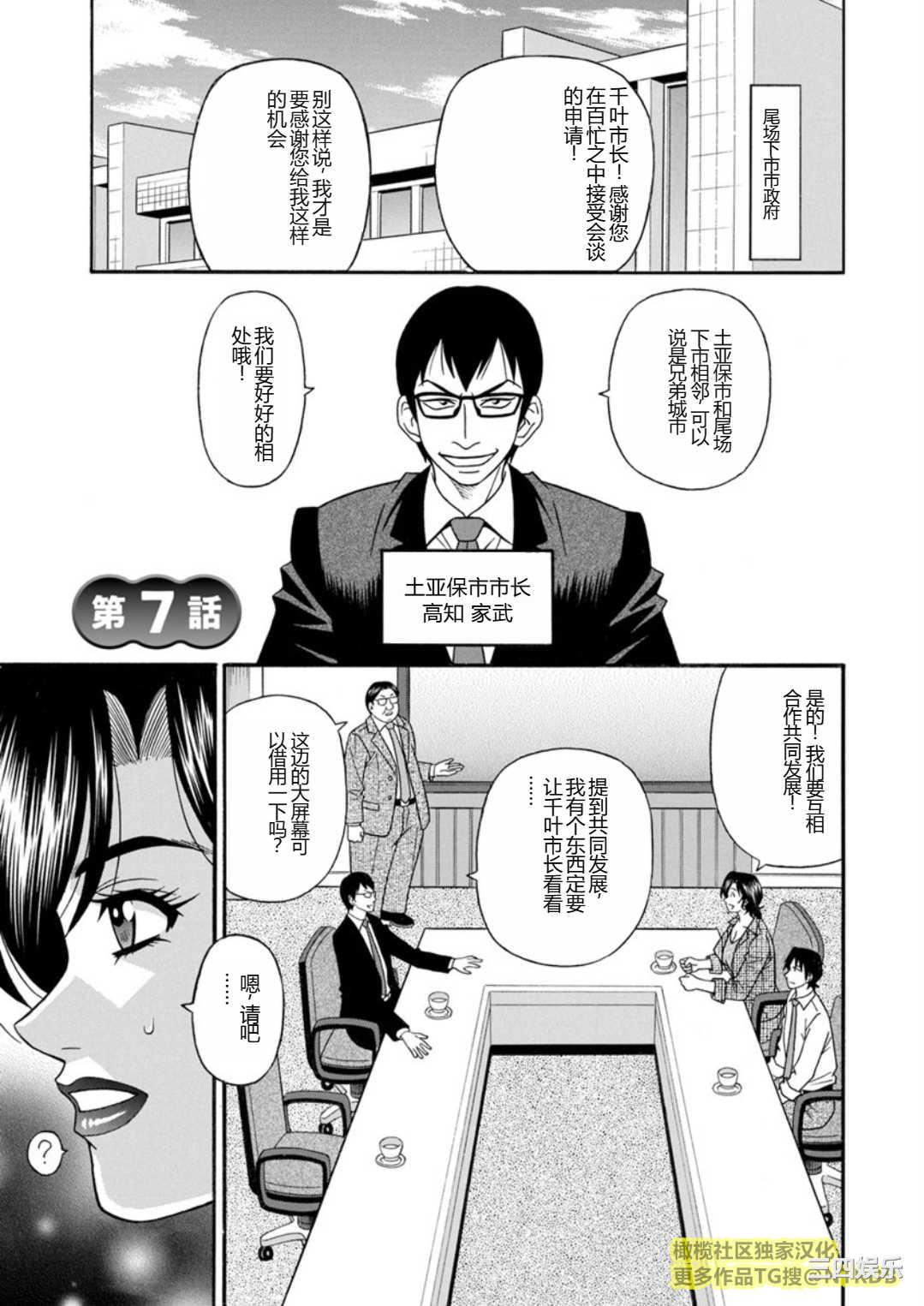 [尾崎晶] 人妻市長的淫靡性交改革(橄榄社汉化)