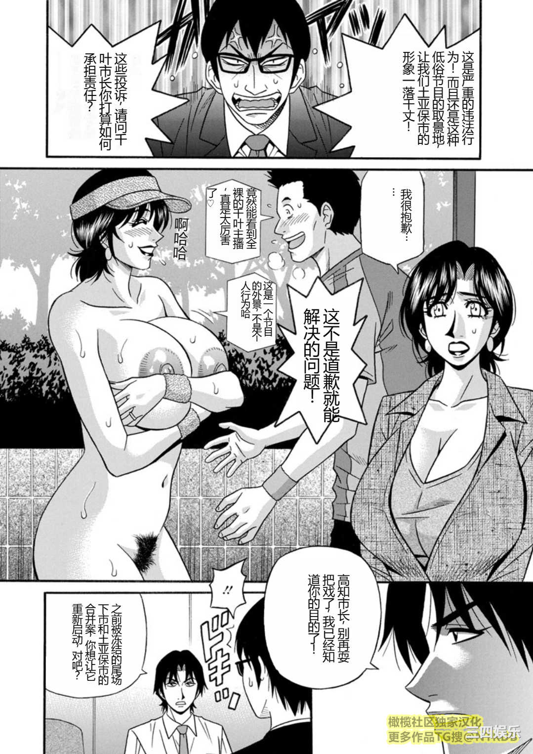 [尾崎晶] 人妻市長的淫靡性交改革(橄榄社汉化)