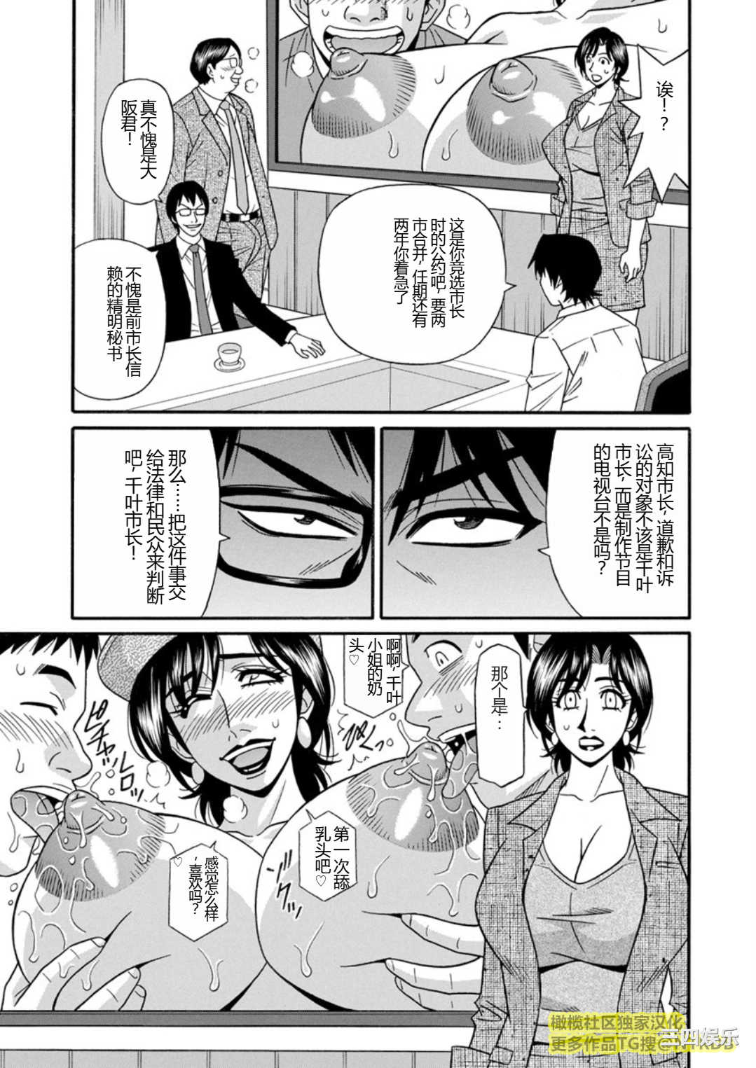 [尾崎晶] 人妻市長的淫靡性交改革(橄榄社汉化)