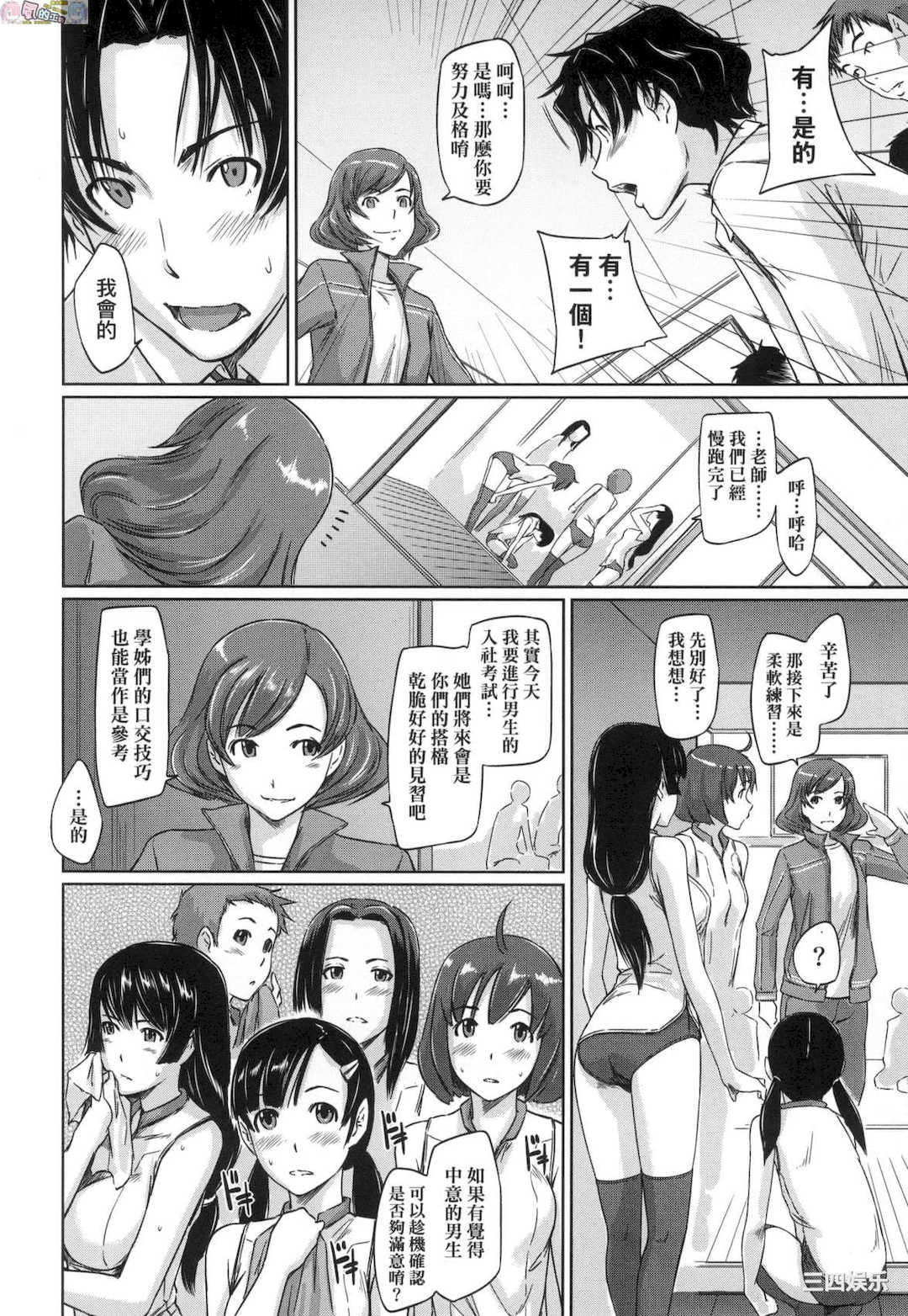 [如月群真] 好きになったら一直線！ 喜歡就上之性愛一直線！ [風的工房][無碼]