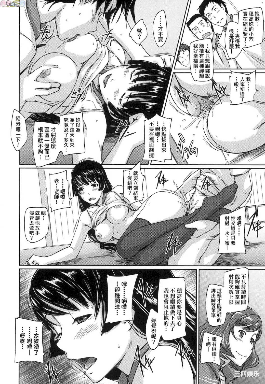 [如月群真] 好きになったら一直線！ 喜歡就上之性愛一直線！ [風的工房][無碼]