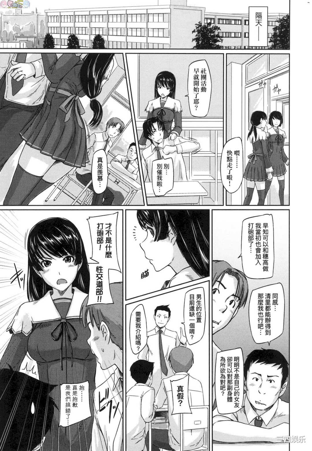 [如月群真] 好きになったら一直線！ 喜歡就上之性愛一直線！ [風的工房][無碼]