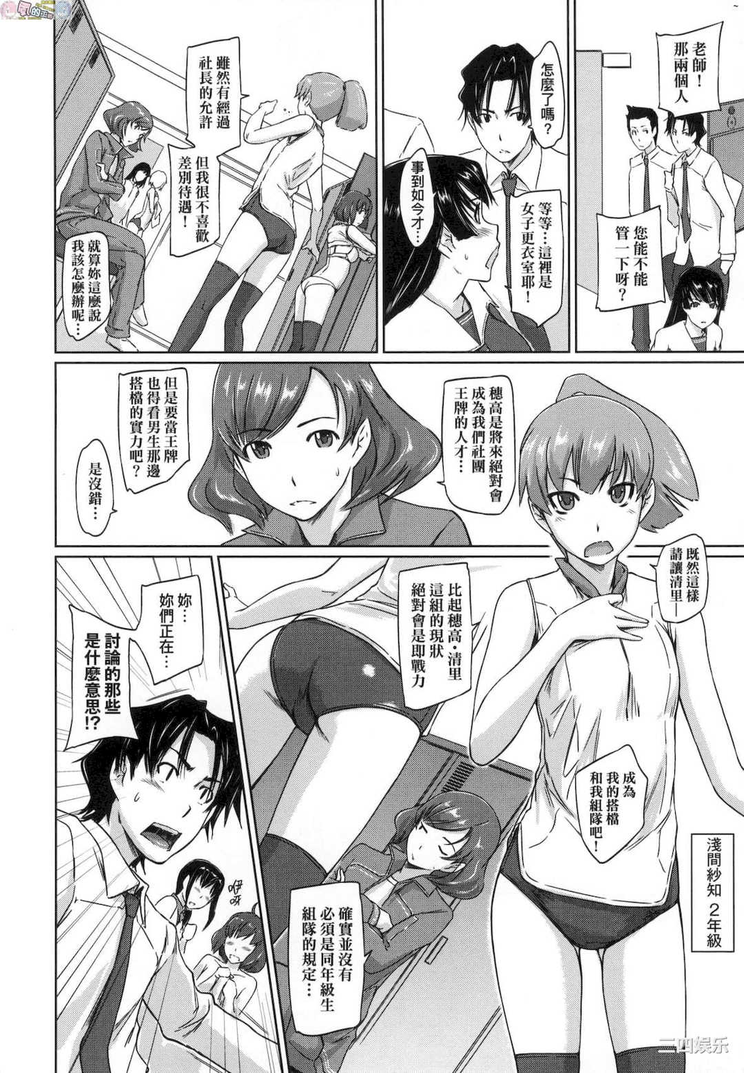 [如月群真] 好きになったら一直線！ 喜歡就上之性愛一直線！ [風的工房][無碼]