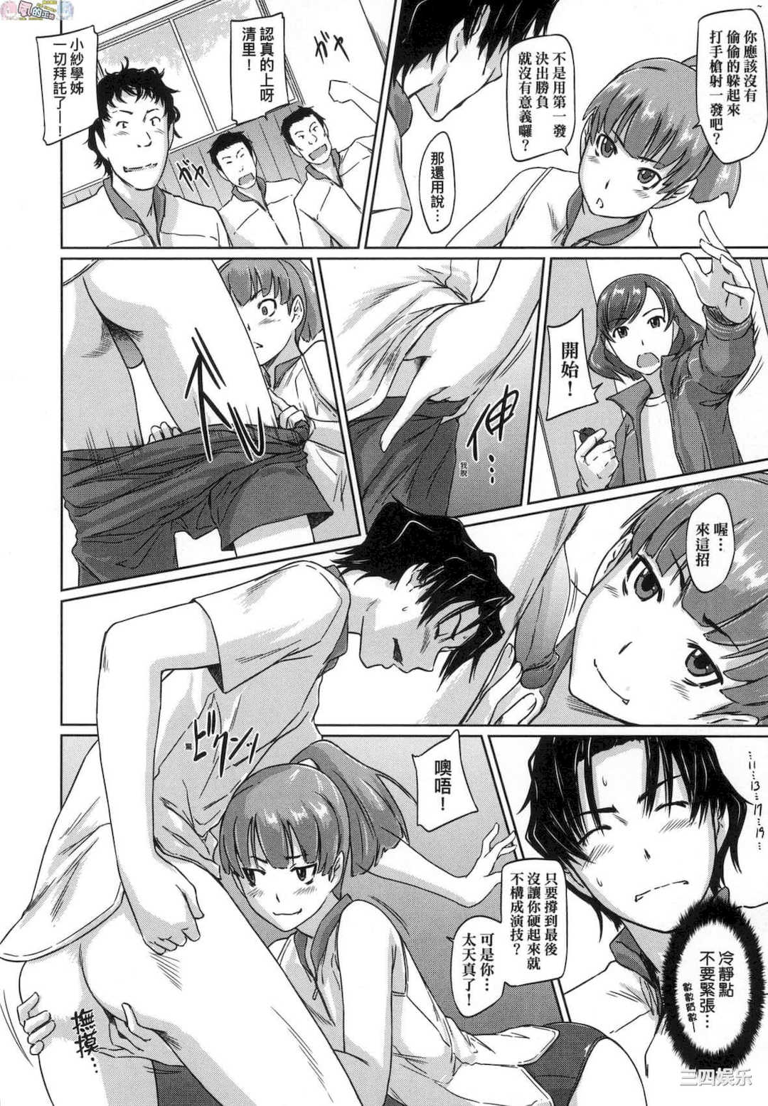 [如月群真] 好きになったら一直線！ 喜歡就上之性愛一直線！ [風的工房][無碼]