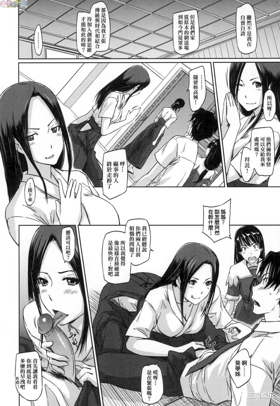 [如月群真] 好きになったら一直線！ 喜歡就上之性愛一直線！ [風的工房][無碼]