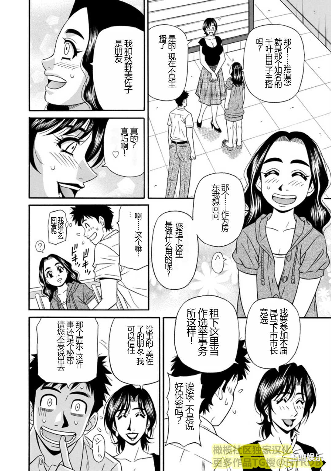 [尾崎晶] 人妻淫乱総選挙 [橄榄社汉化]