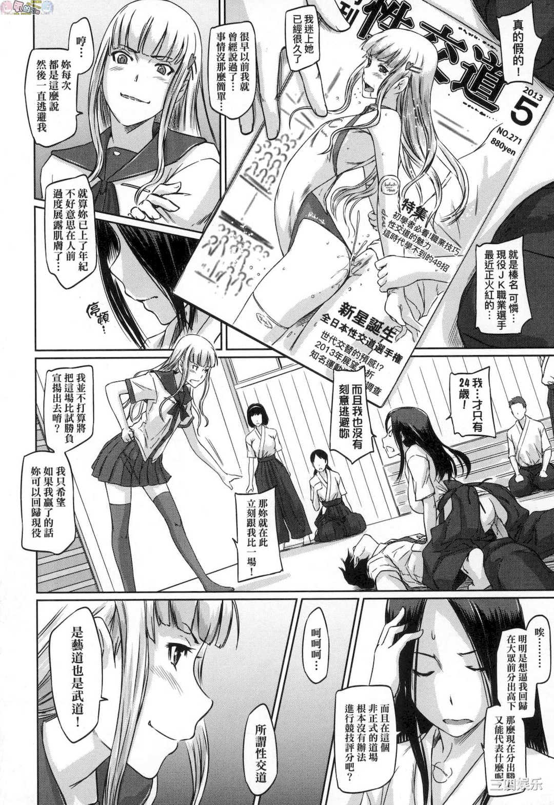 [如月群真] 好きになったら一直線！ 喜歡就上之性愛一直線！ [風的工房][無碼]