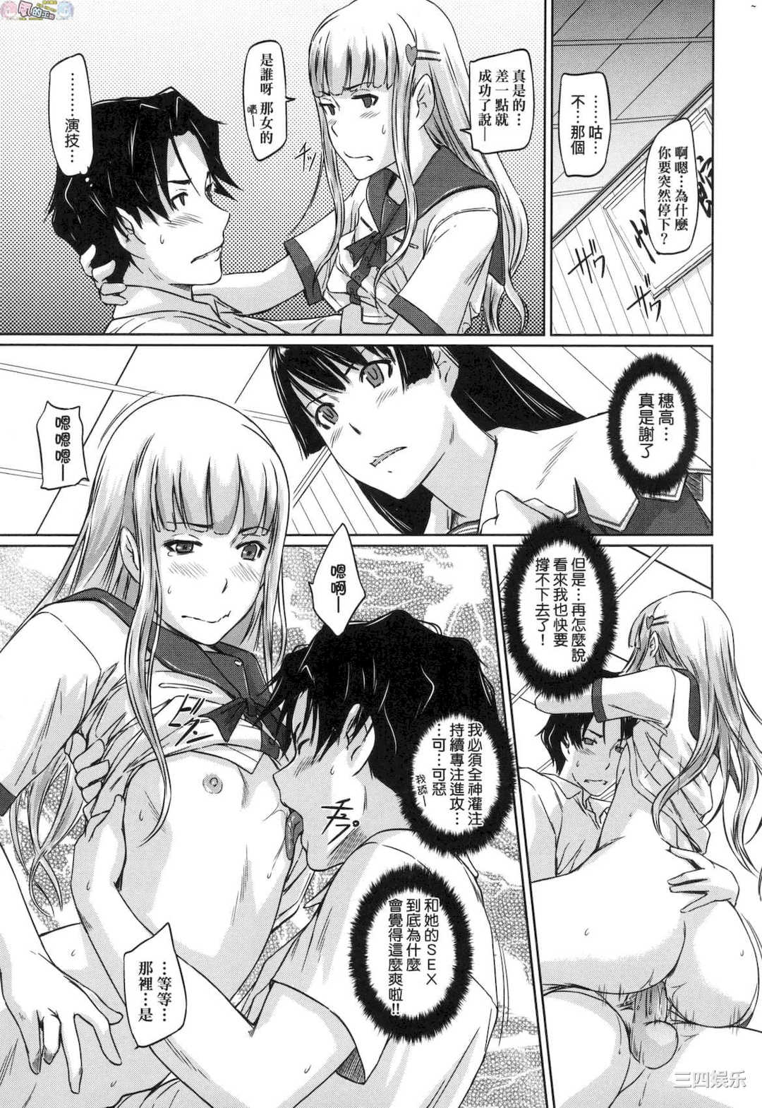 [如月群真] 好きになったら一直線！ 喜歡就上之性愛一直線！ [風的工房][無碼]