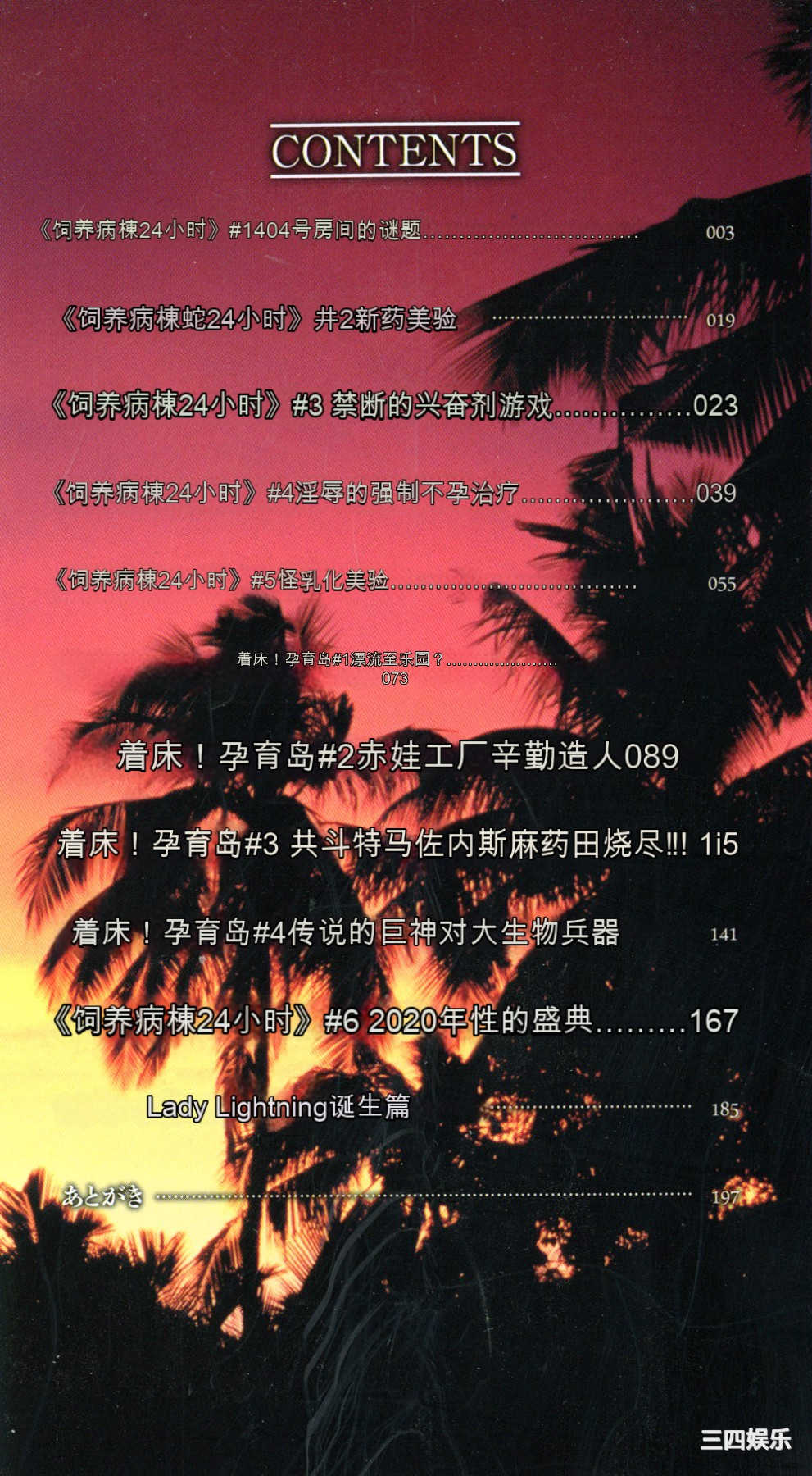 [戦闘的越中] 着床！孕ませ島 [中文机翻]