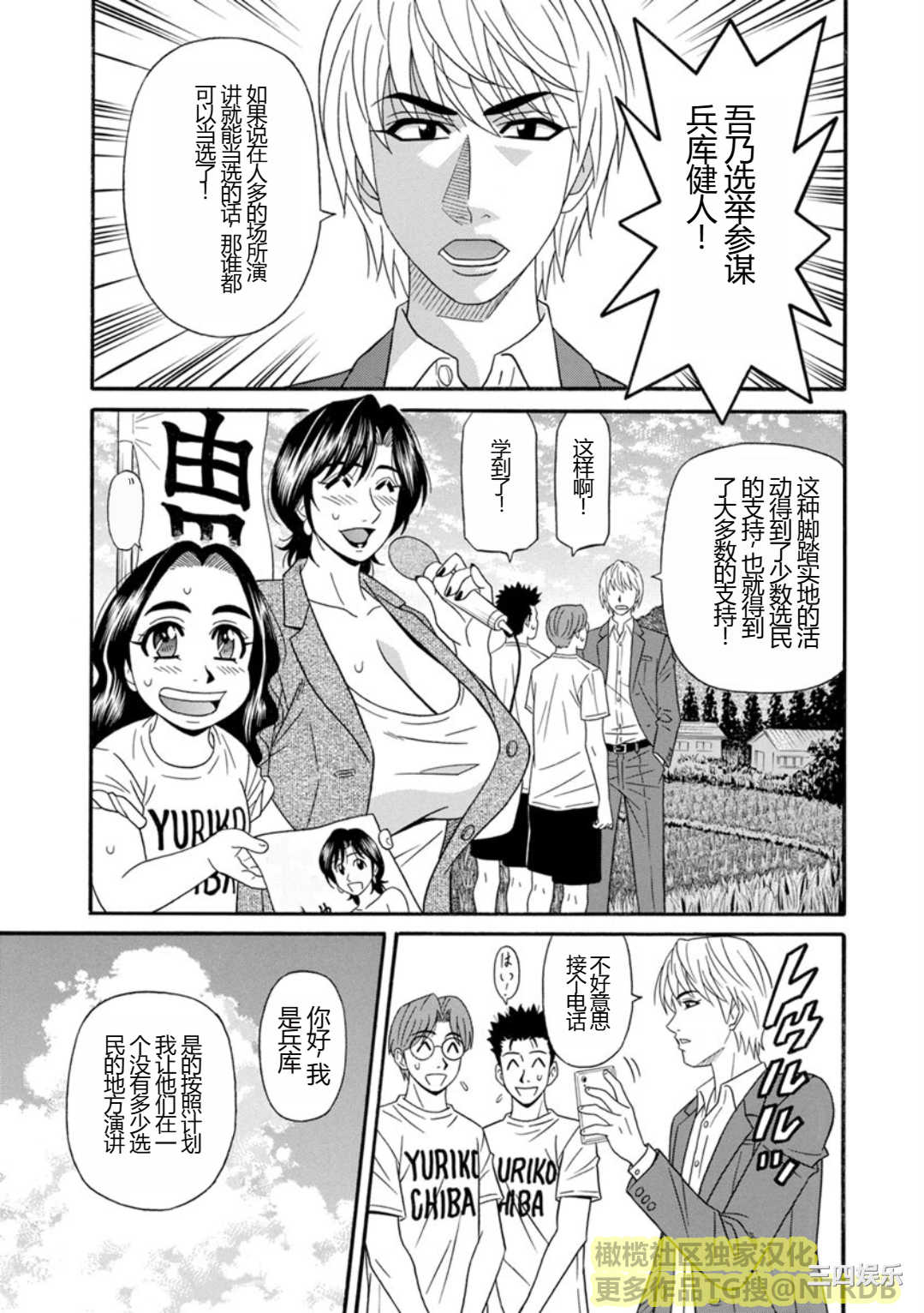 [尾崎晶] 人妻淫乱総選挙 [橄榄社汉化]