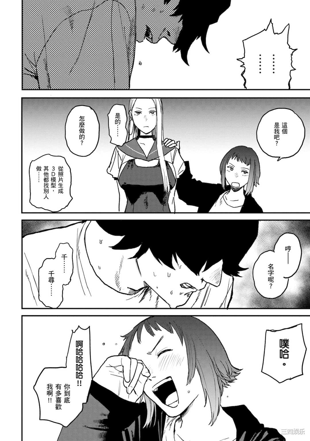 [研そうげん] BETTER THAN SEX｜BETTER THAN SEX [中文] [無修正]