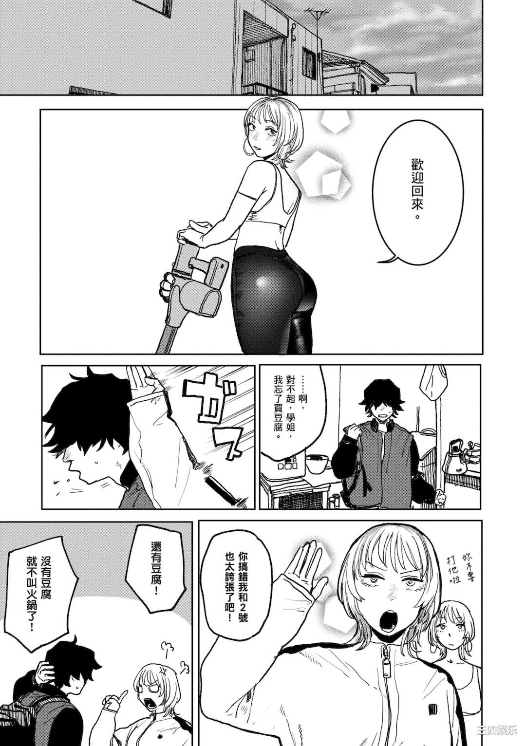 [研そうげん] BETTER THAN SEX｜BETTER THAN SEX [中文] [無修正]