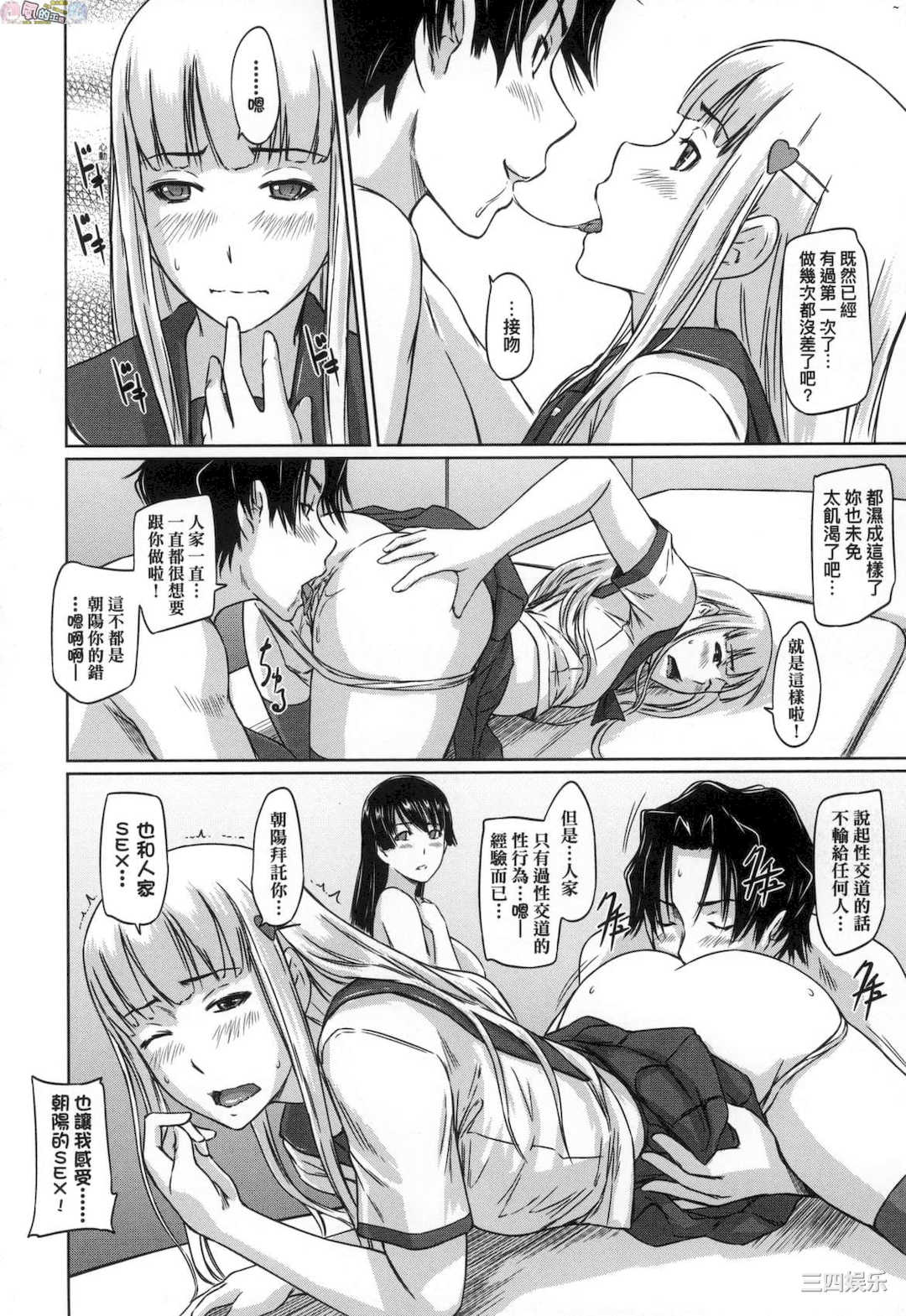 [如月群真] 好きになったら一直線！ 喜歡就上之性愛一直線！ [風的工房][無碼]