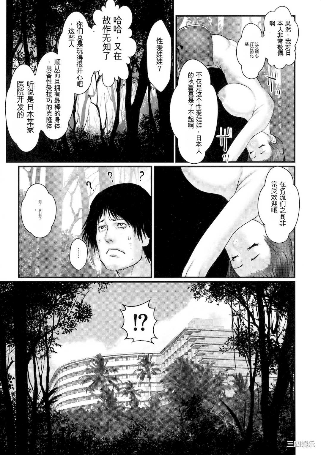 [戦闘的越中] 着床！孕ませ島 [中文机翻]
