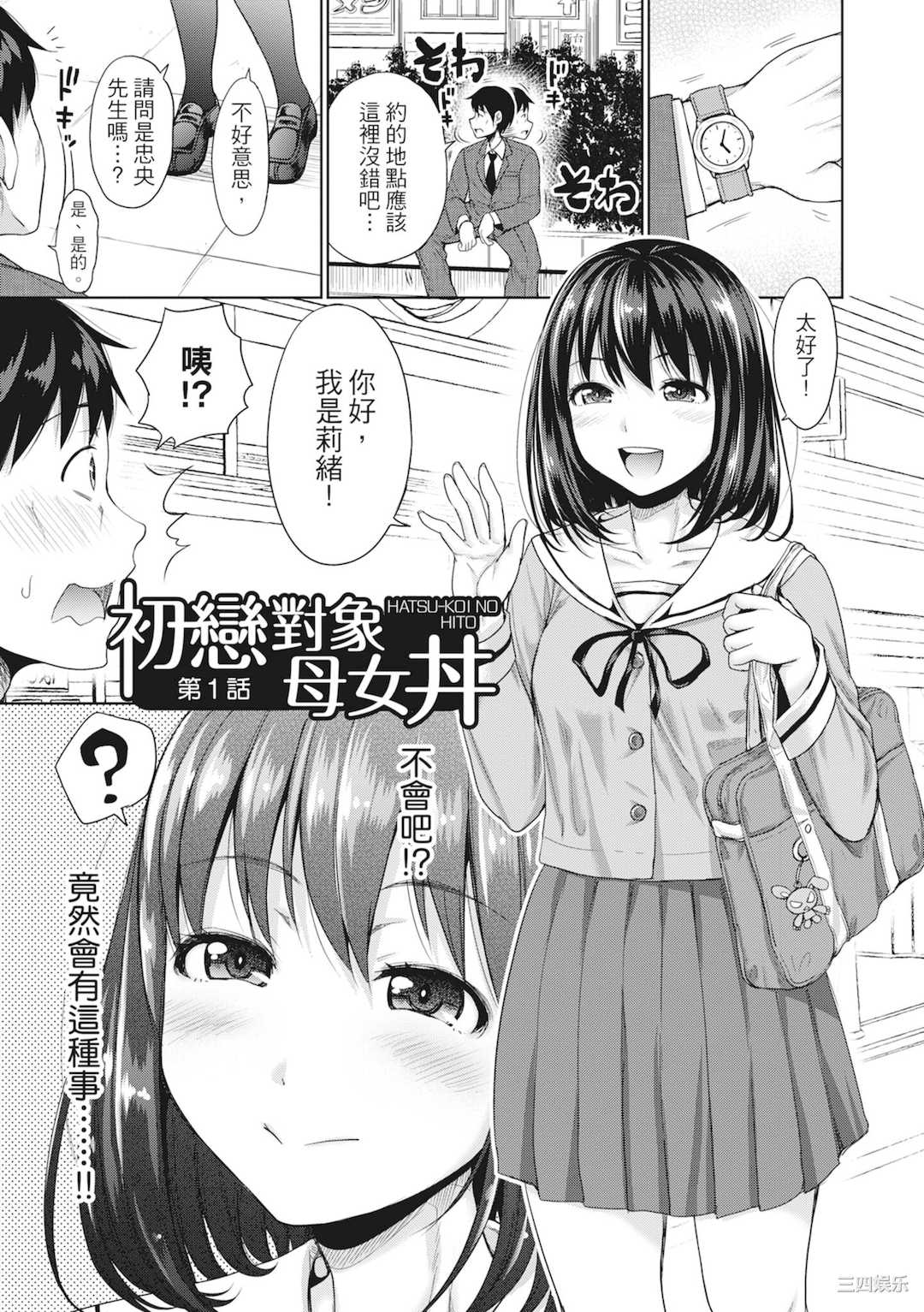 [たくわん] 初恋のヒト -もし相性抜群なパパ活娘が義娘になって24時間ハメ放題になったら- [中国翻訳] [無修正]