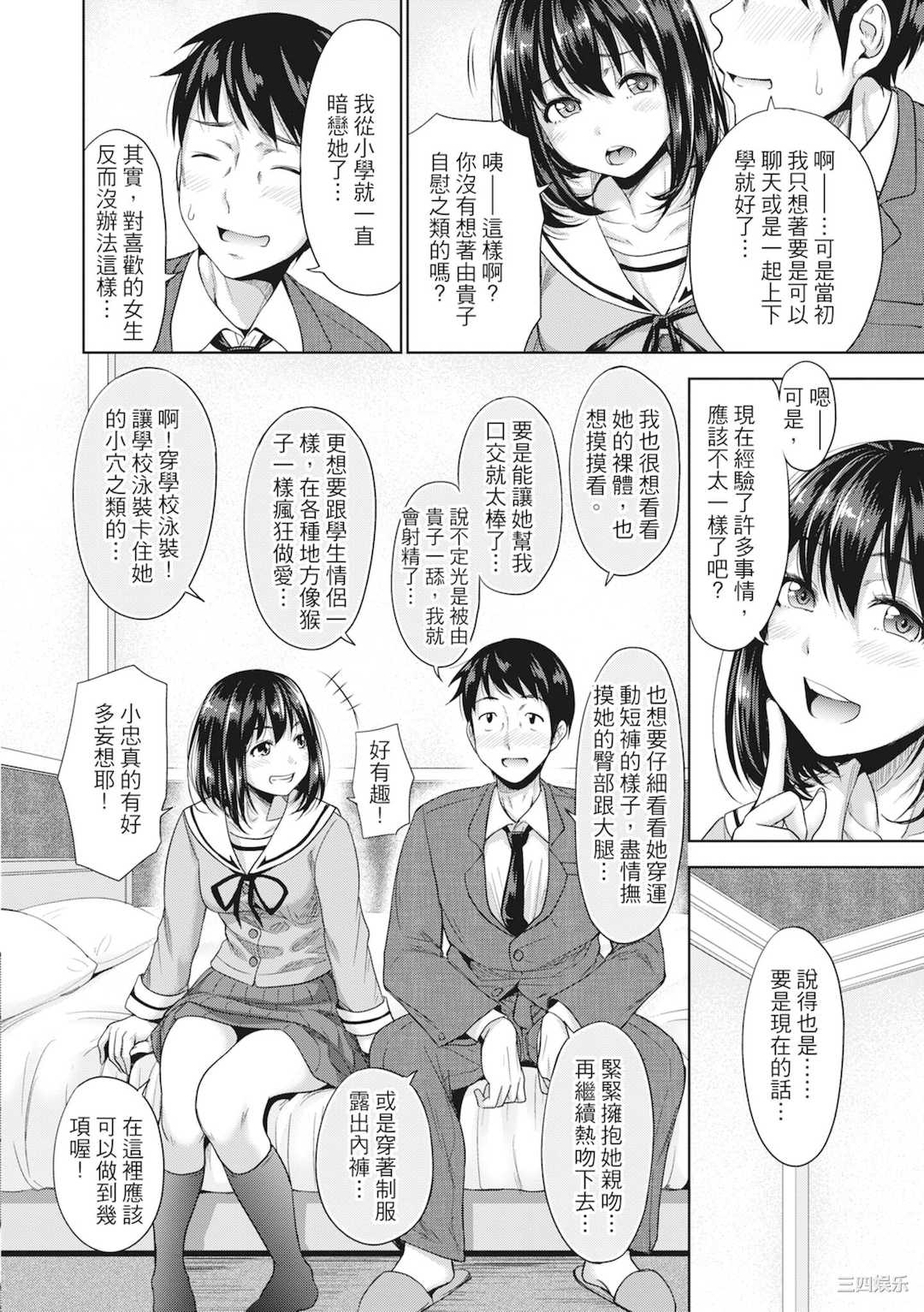 [たくわん] 初恋のヒト -もし相性抜群なパパ活娘が義娘になって24時間ハメ放題になったら- [中国翻訳] [無修正]