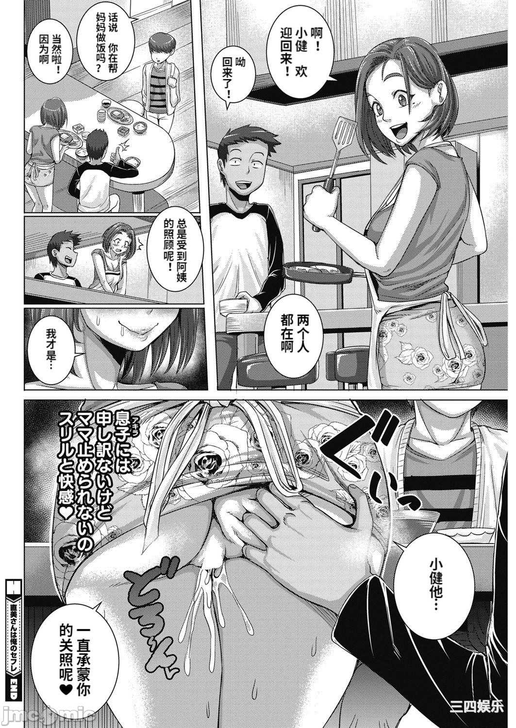 [ジュナジュナジュース] 直美さんは俺のセフレ｜直美小姐是我的炮友