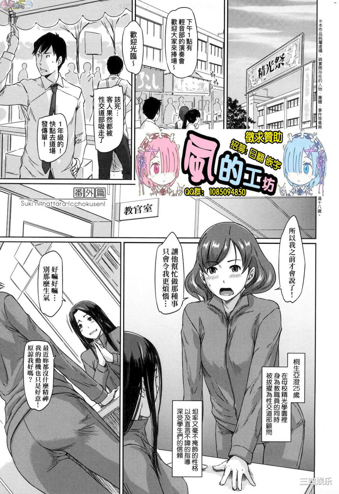 [如月群真] 好きになったら一直線！ 喜歡就上之性愛一直線！ [風的工房][無碼]