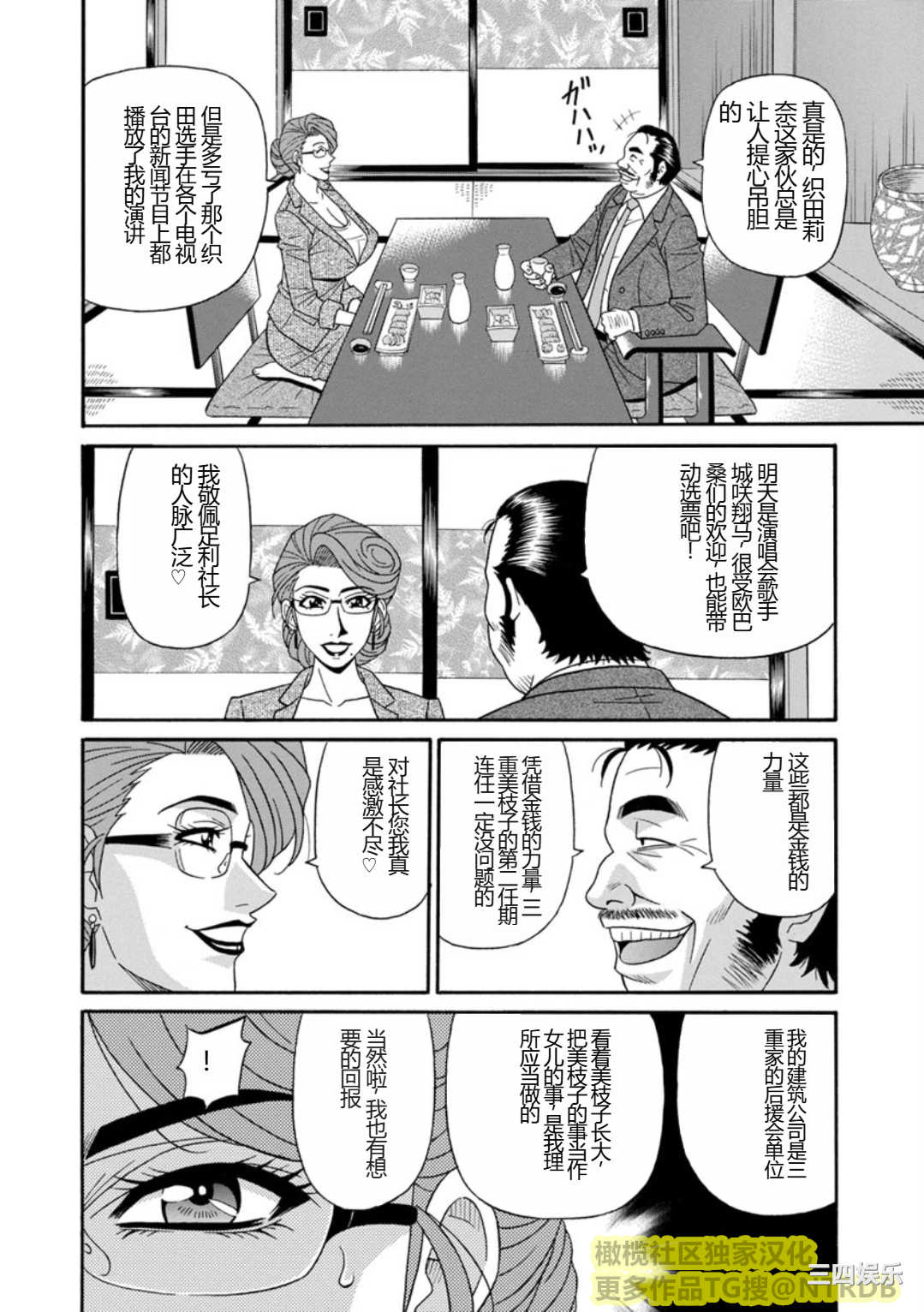 [尾崎晶] 人妻淫乱総選挙 [橄榄社汉化]