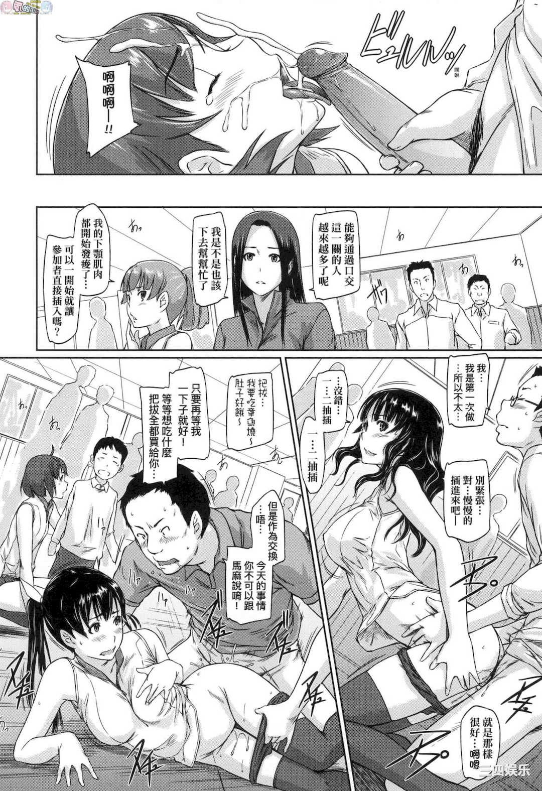 [如月群真] 好きになったら一直線！ 喜歡就上之性愛一直線！ [風的工房][無碼]