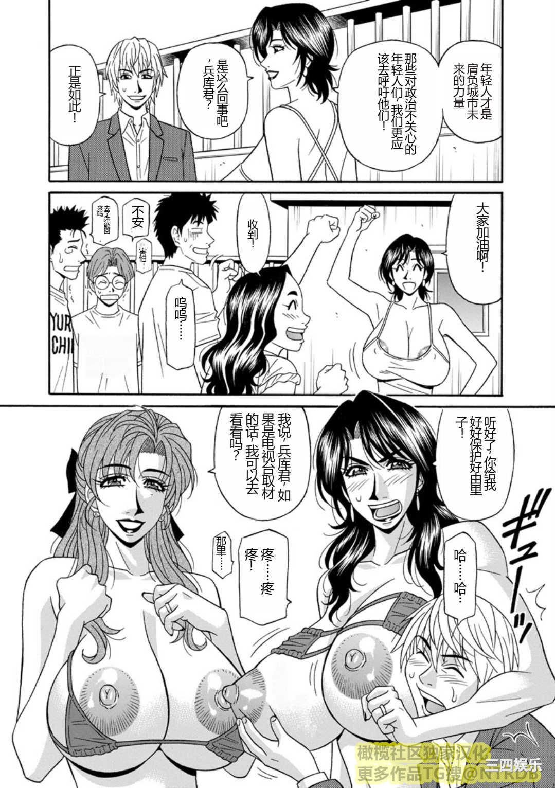 [尾崎晶] 人妻淫乱総選挙 [橄榄社汉化]