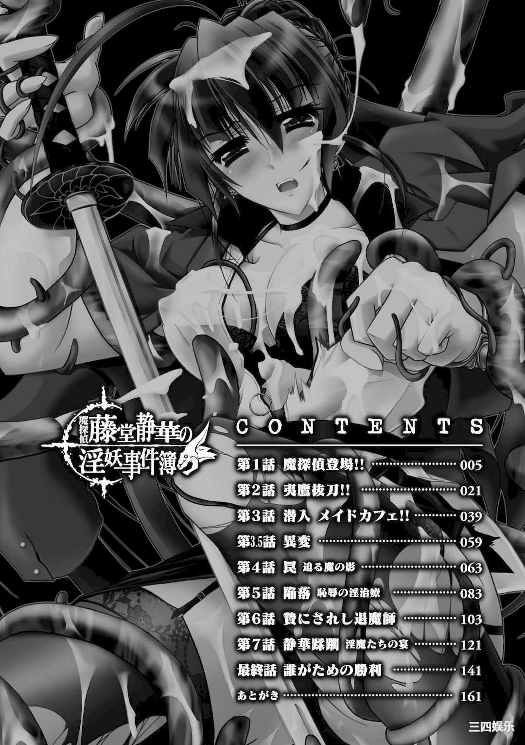 [ぱふぇ] 魔探偵 藤堂静華の淫妖事件簿 [DL版]