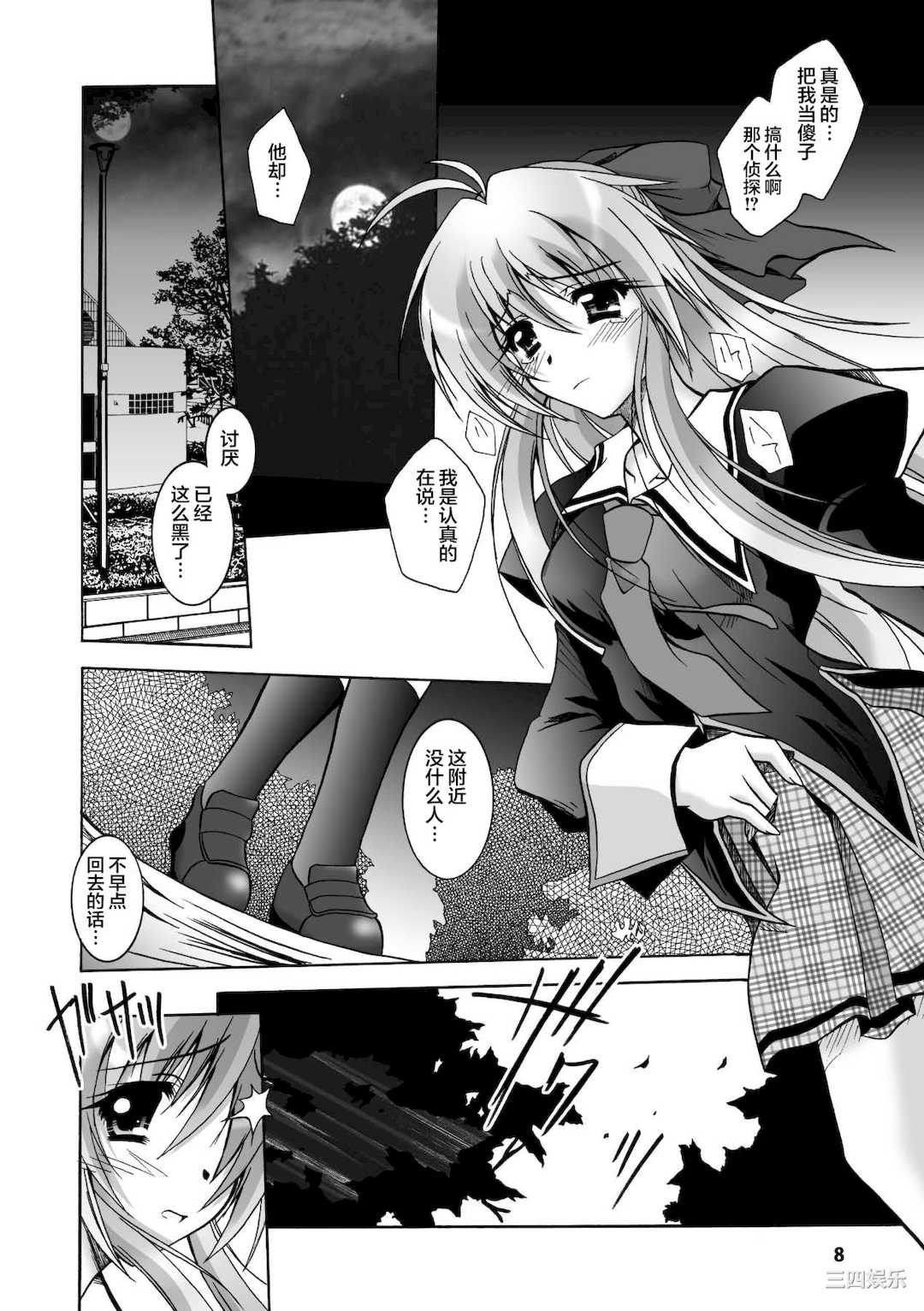 [ぱふぇ] 魔探偵 藤堂静華の淫妖事件簿 [DL版]